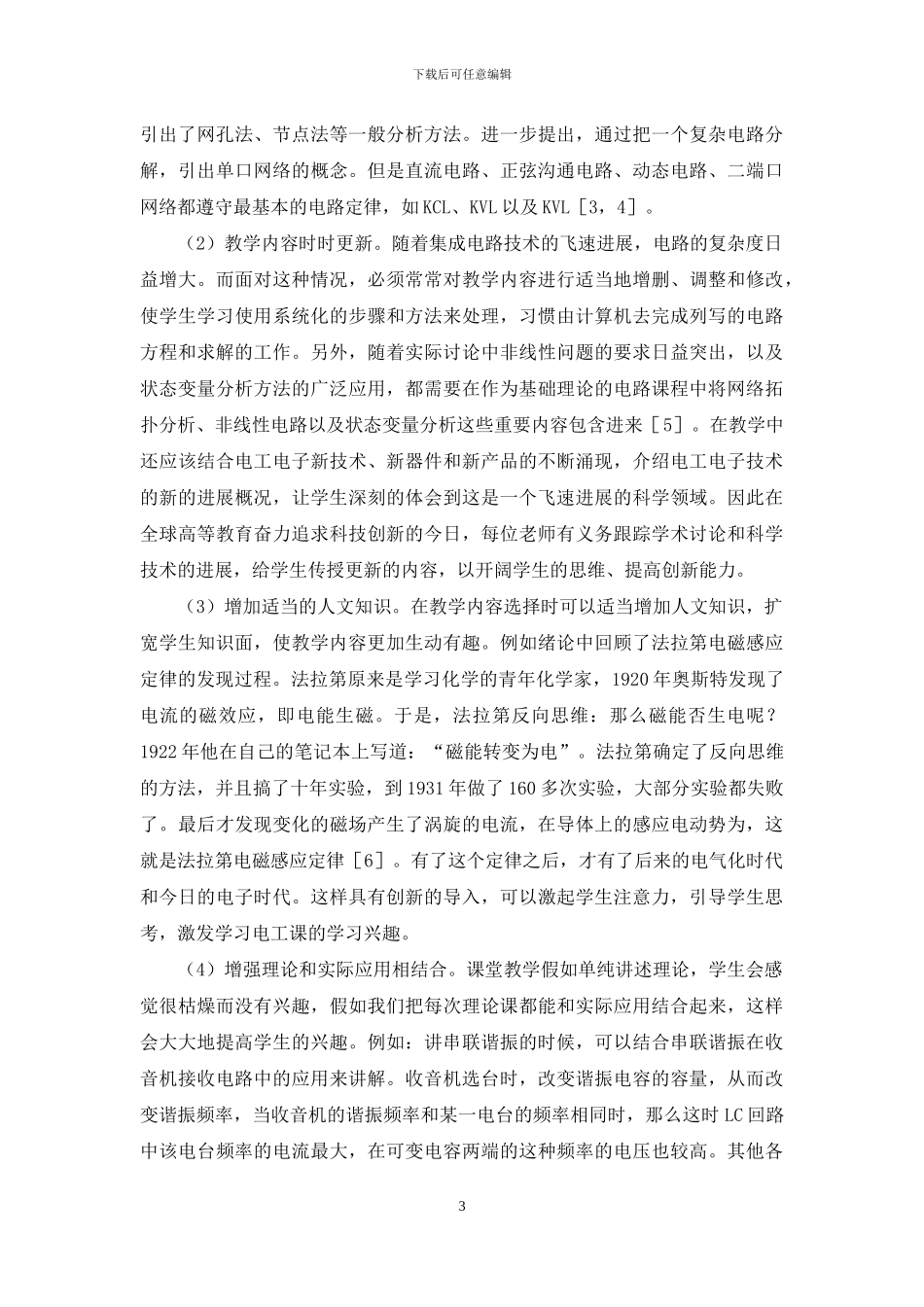 在电工学教学中培养学生思维能力和职业技能_第3页