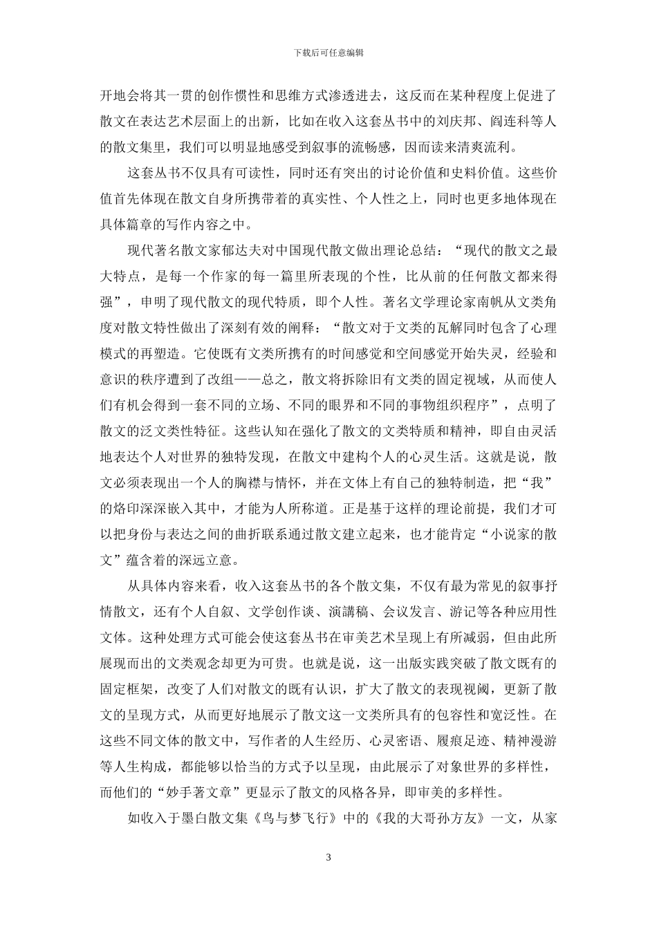 在真实与虚构之间_第3页