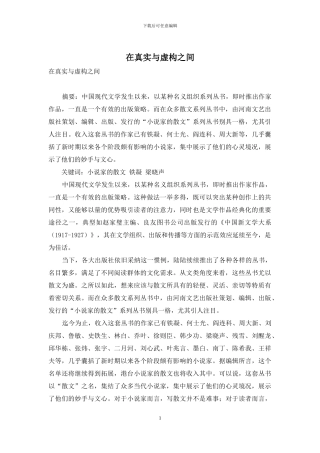 在真实与虚构之间