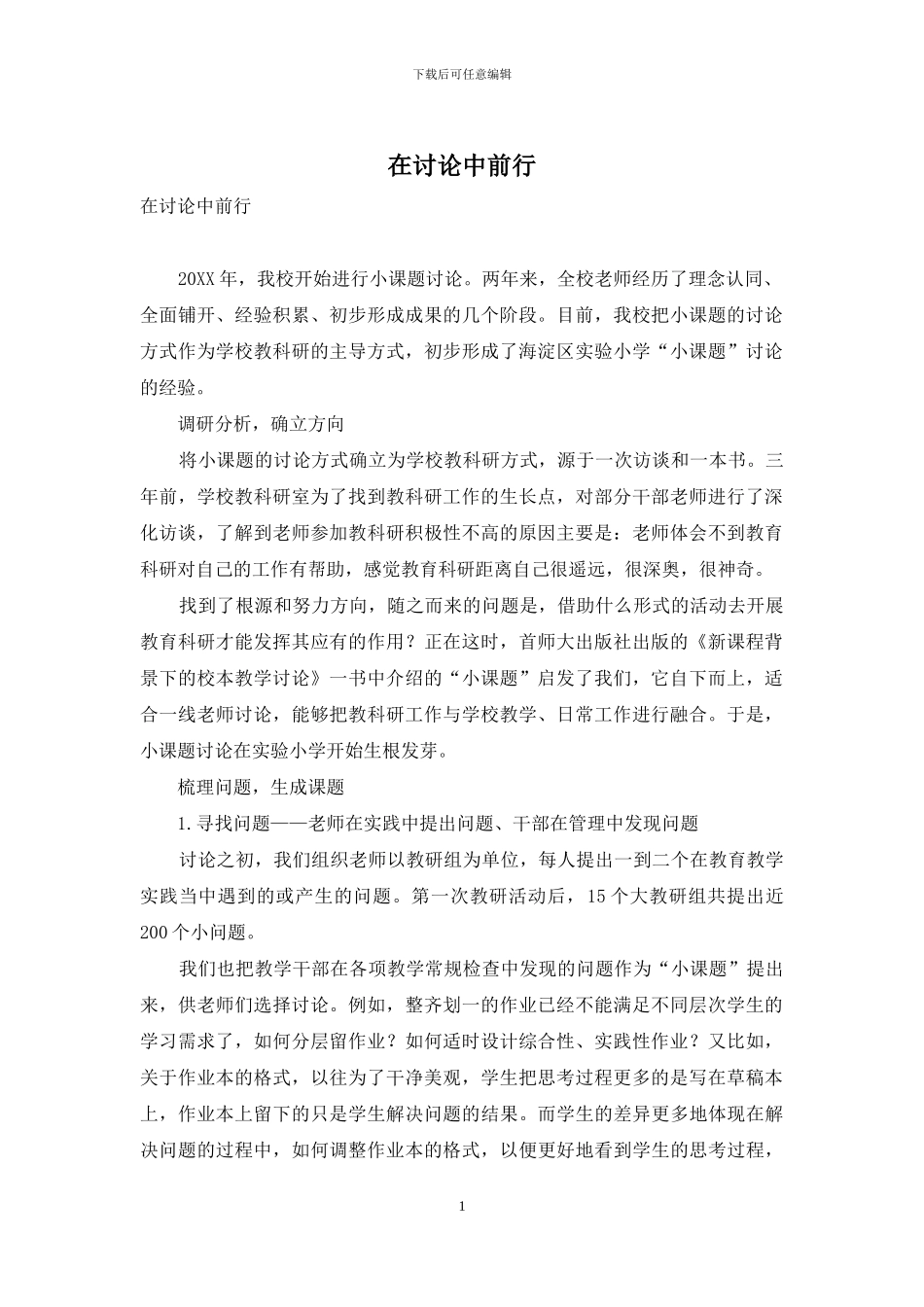 在研究中前行_第1页