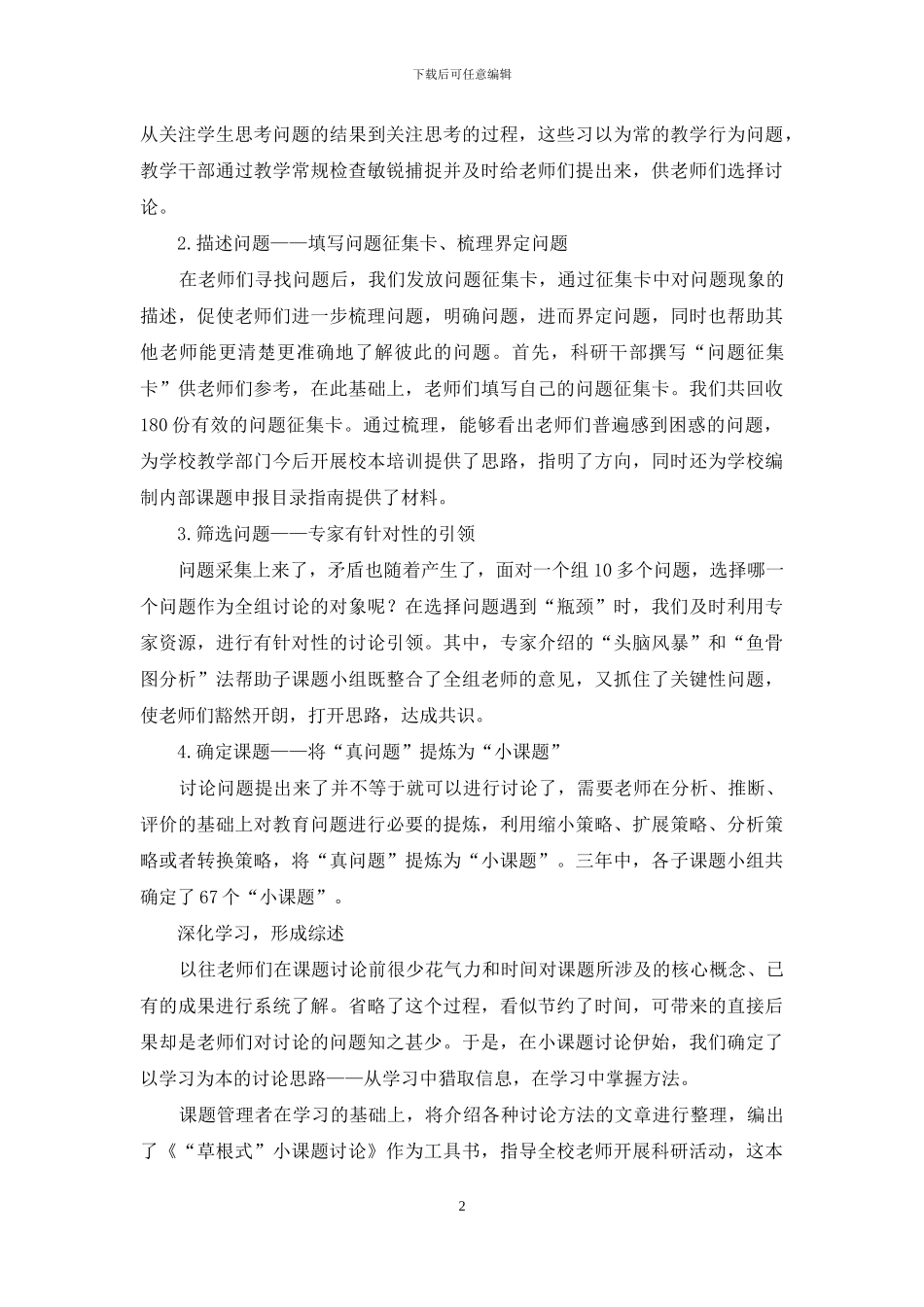 在研究中前行_第2页