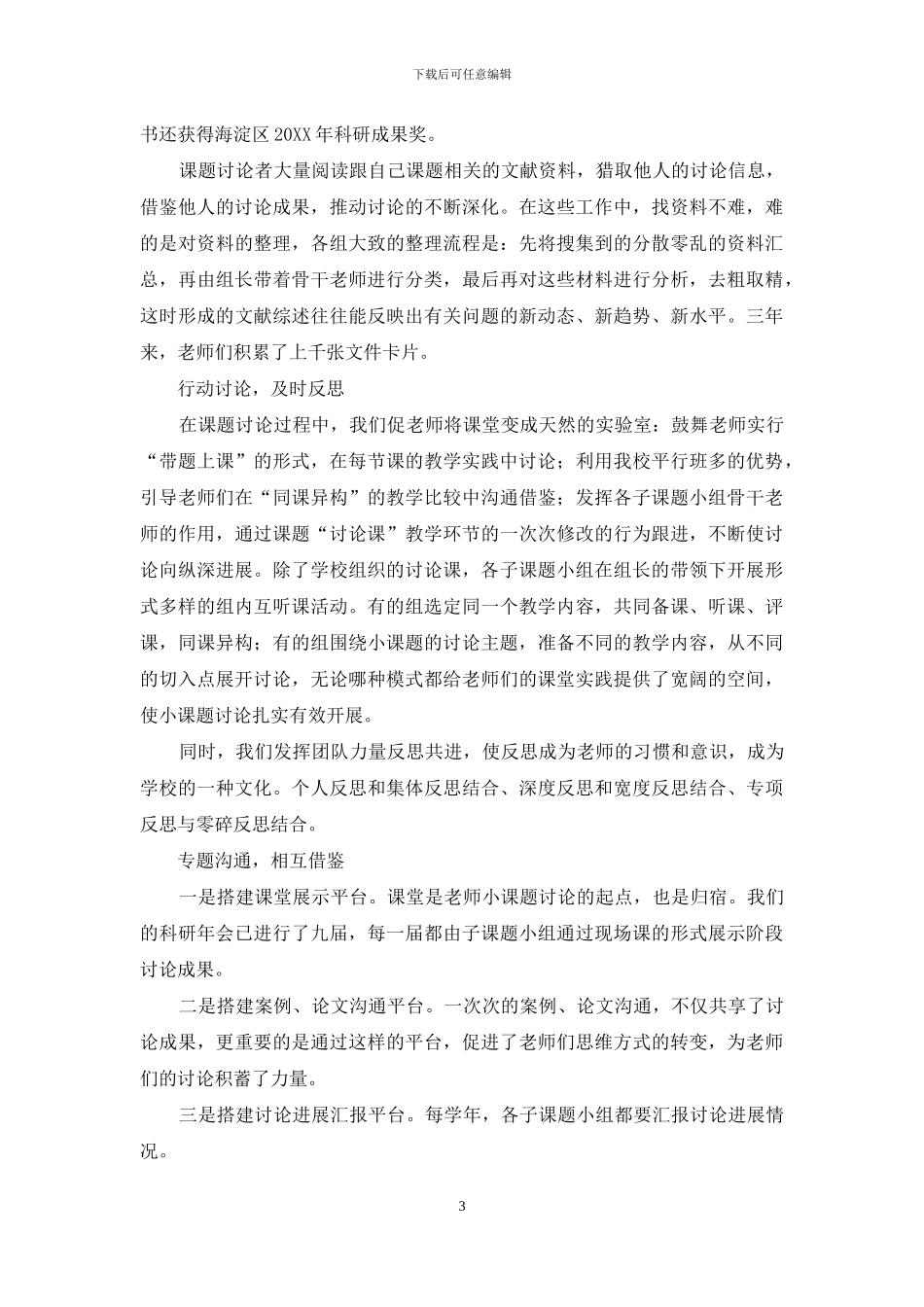 在研究中前行_第3页