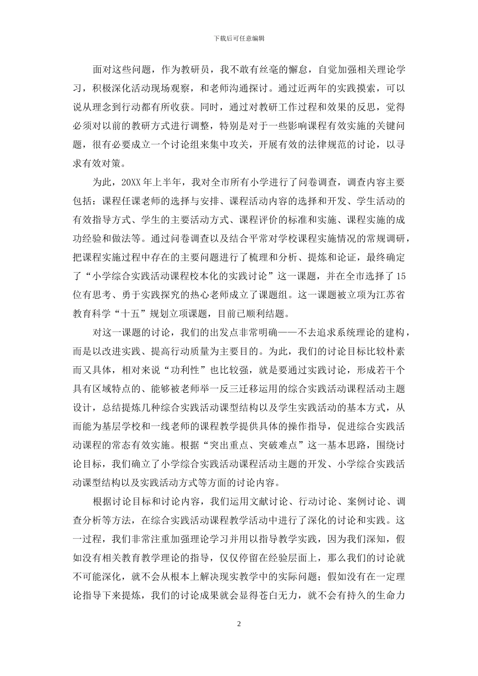 在研究中艰难前行_第2页