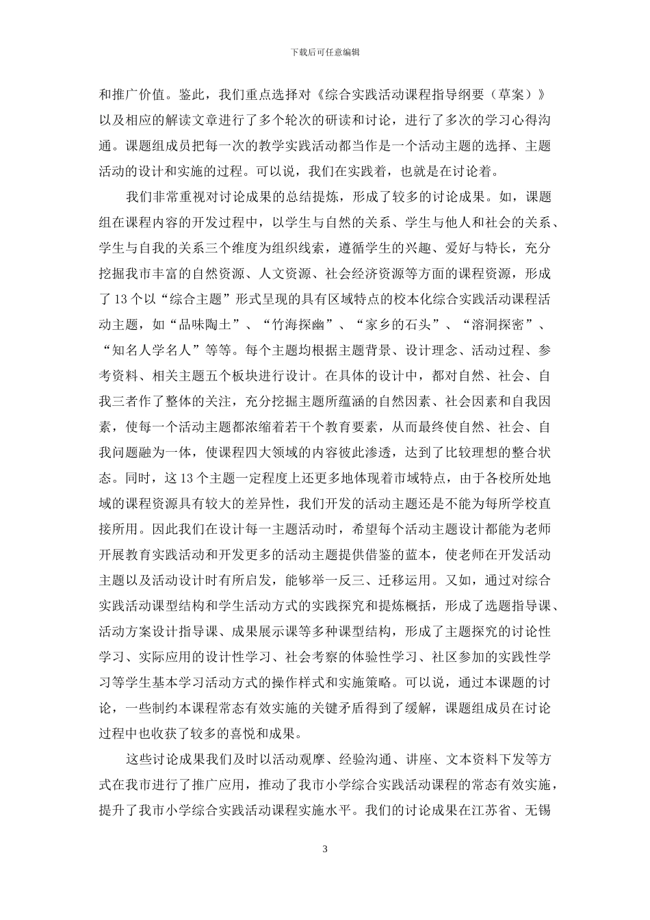 在研究中艰难前行_第3页