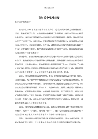 在研究中艰难前行