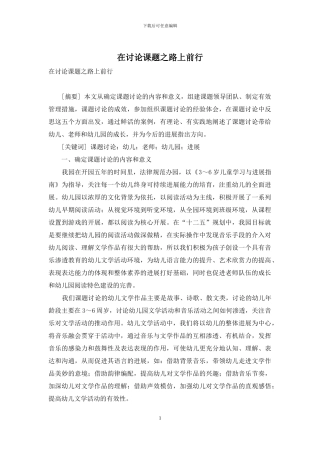 在研究课题之路上前行