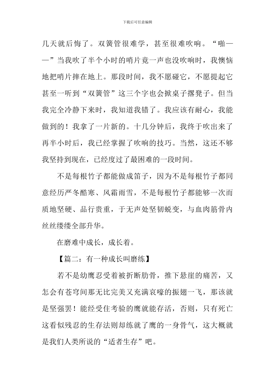 在磨练中成长叙事作文_第2页