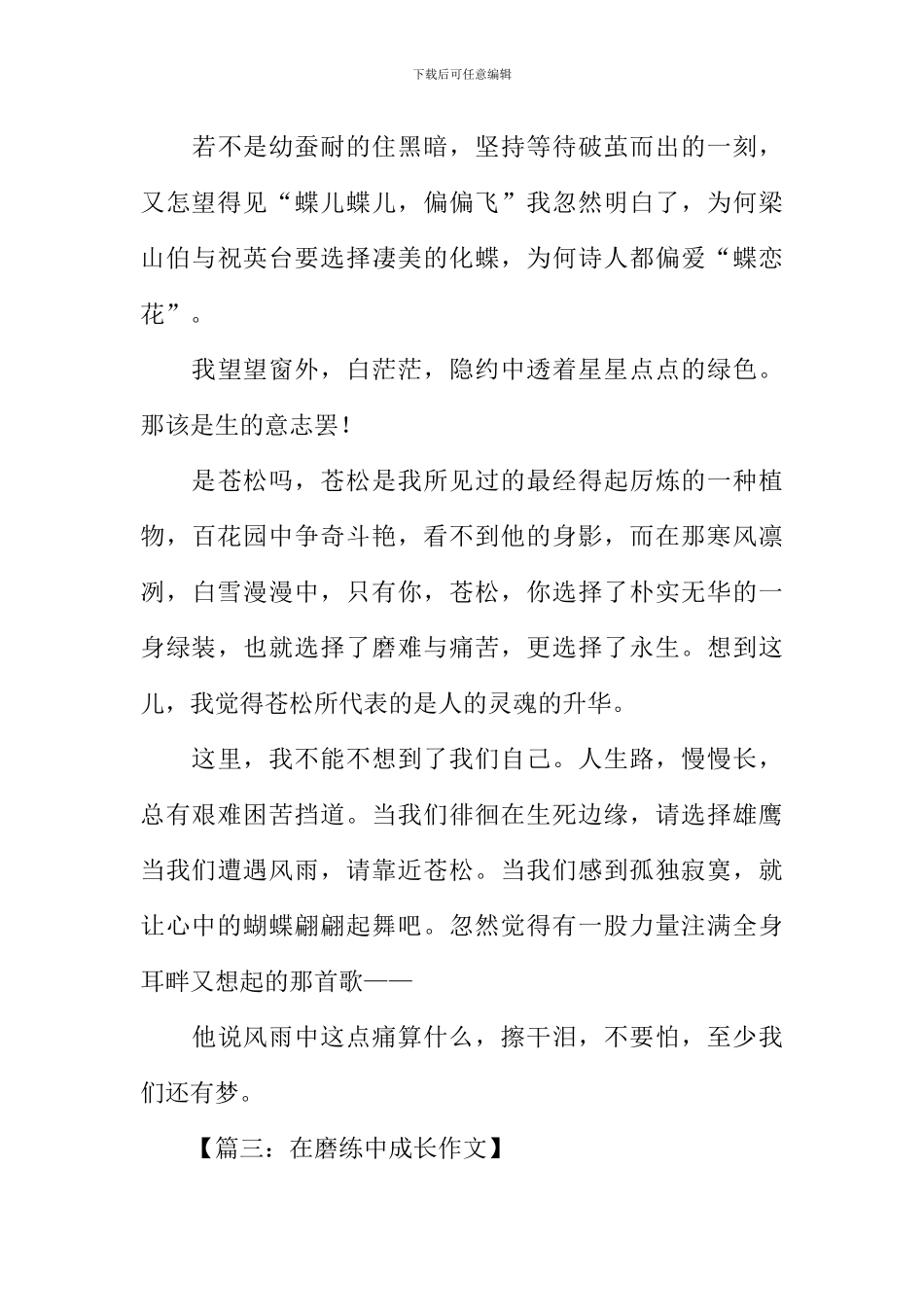 在磨练中成长叙事作文_第3页