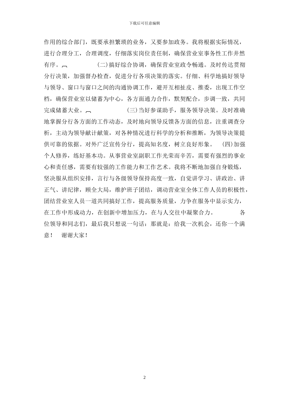 在竞聘会计营业室副职时的演讲_第2页