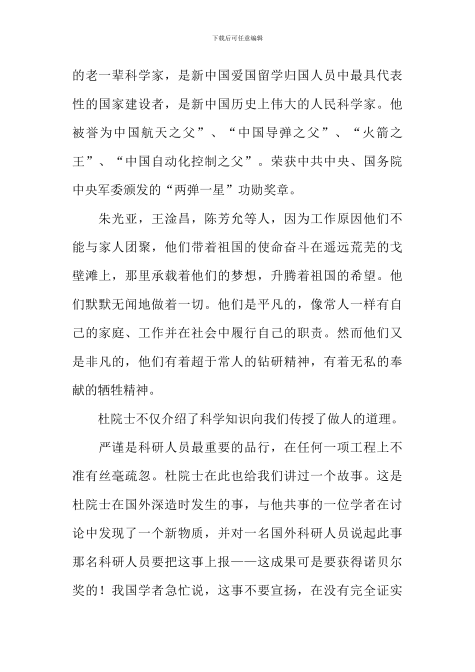 在科学中成长作文_第2页