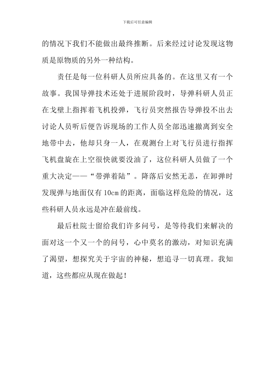 在科学中成长作文_第3页
