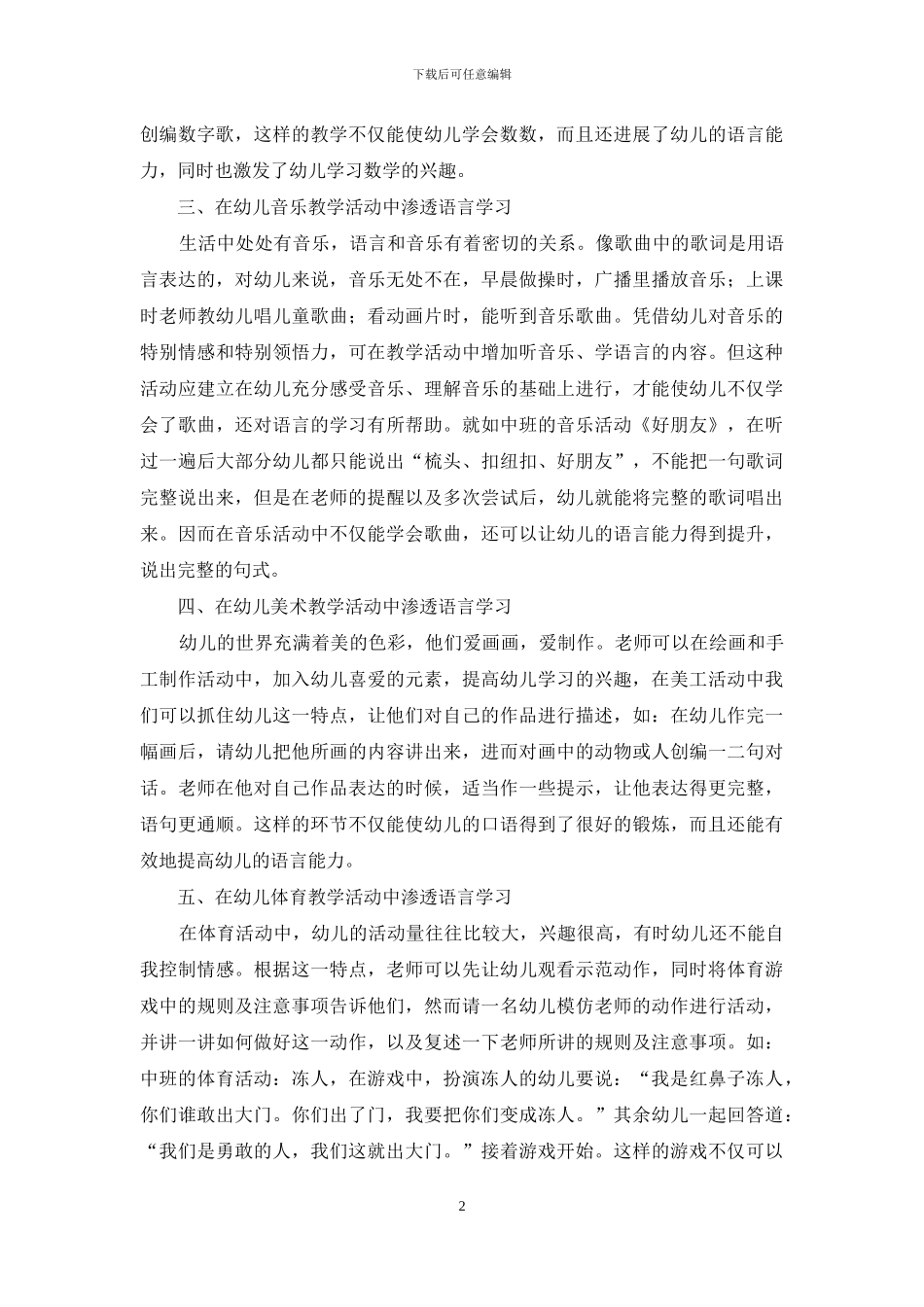 在科技等活动中渗透幼儿语言学习_第2页