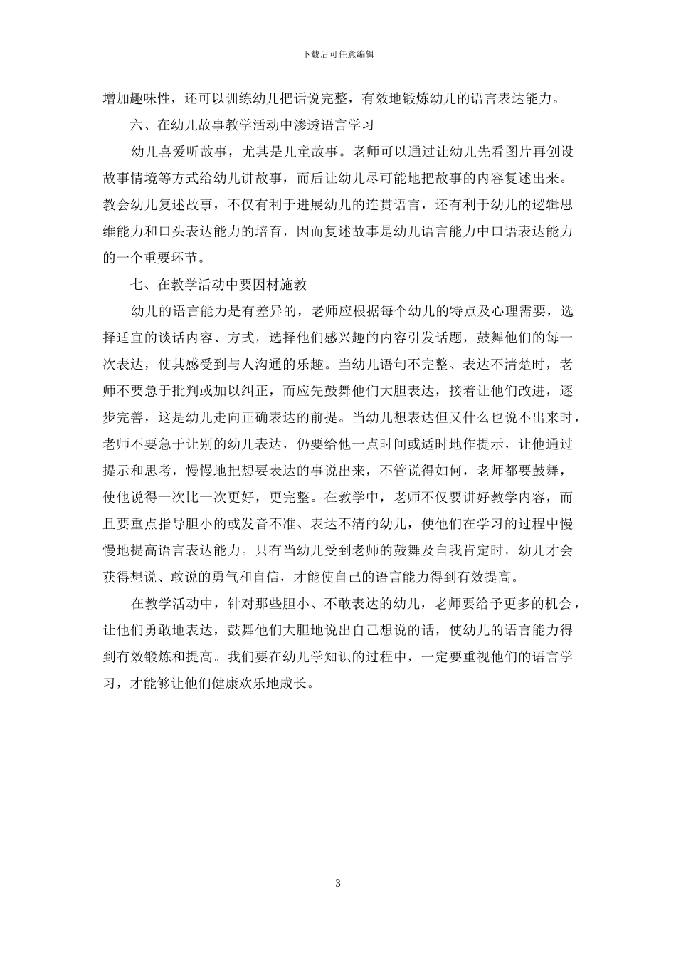 在科技等活动中渗透幼儿语言学习_第3页