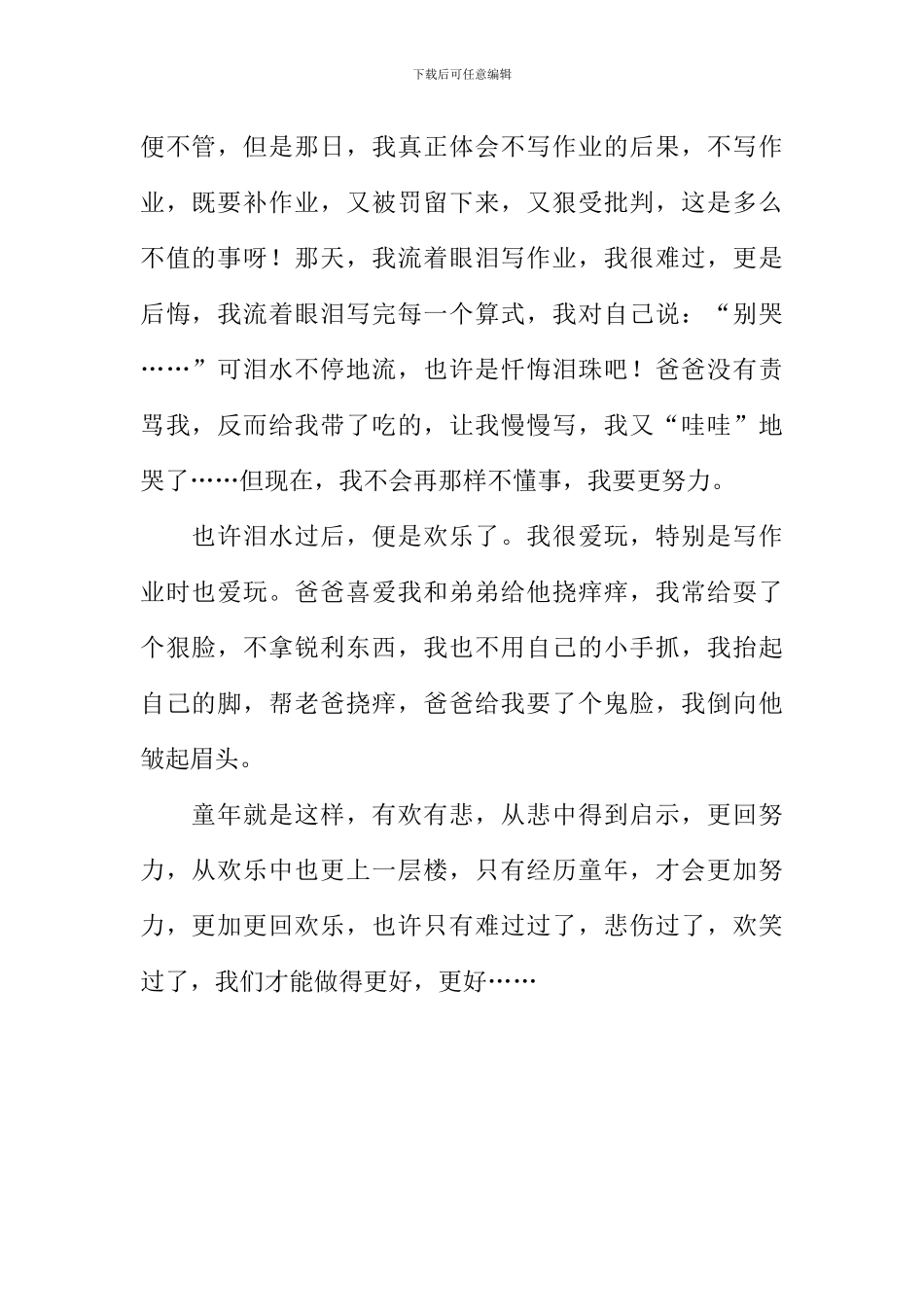 在童年中得到收获作文800字_第2页