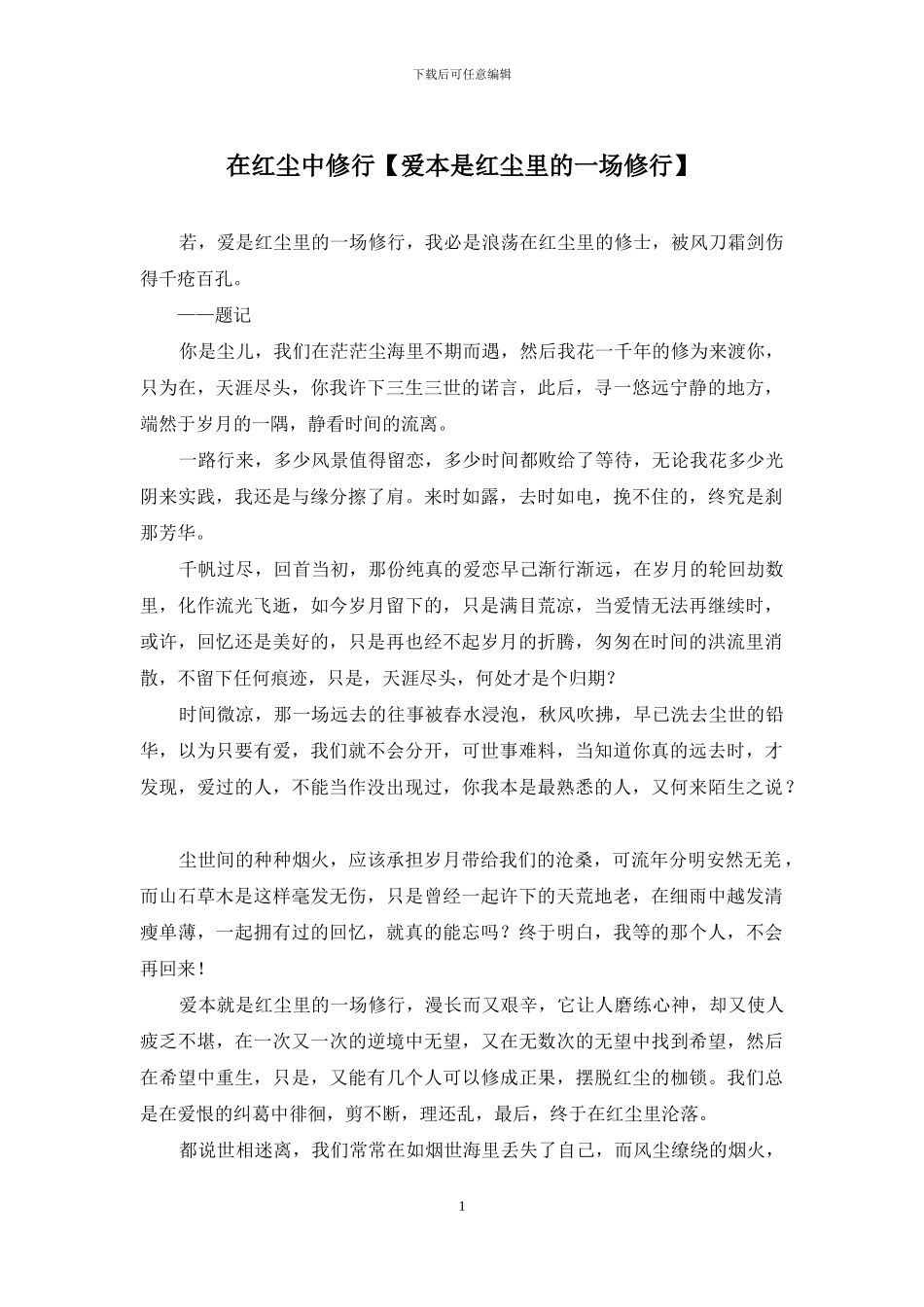 在红尘中修行_第1页