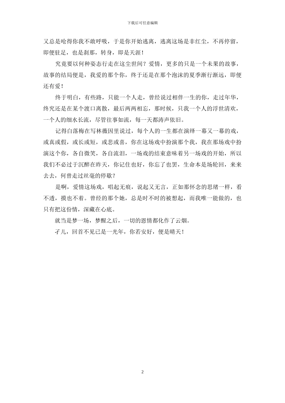 在红尘中修行_第2页