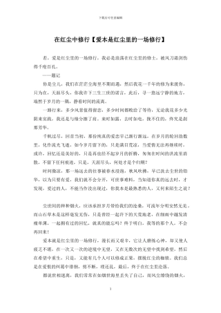 在红尘中修行