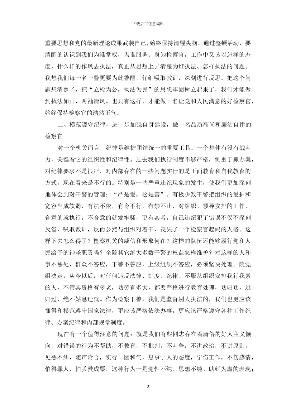 在纪律作风整顿大会上的动员讲话_第2页