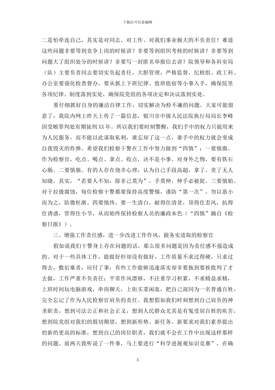 在纪律作风整顿大会上的动员讲话_第3页