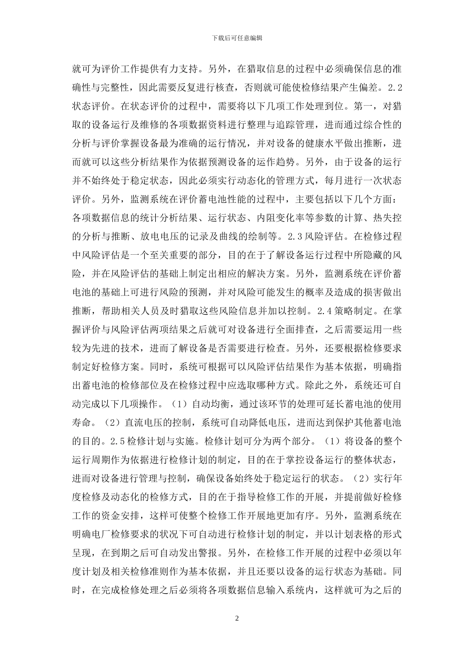 在线监测管理系统设计研究_第2页