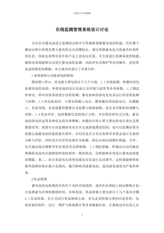 在线监测管理系统设计研究