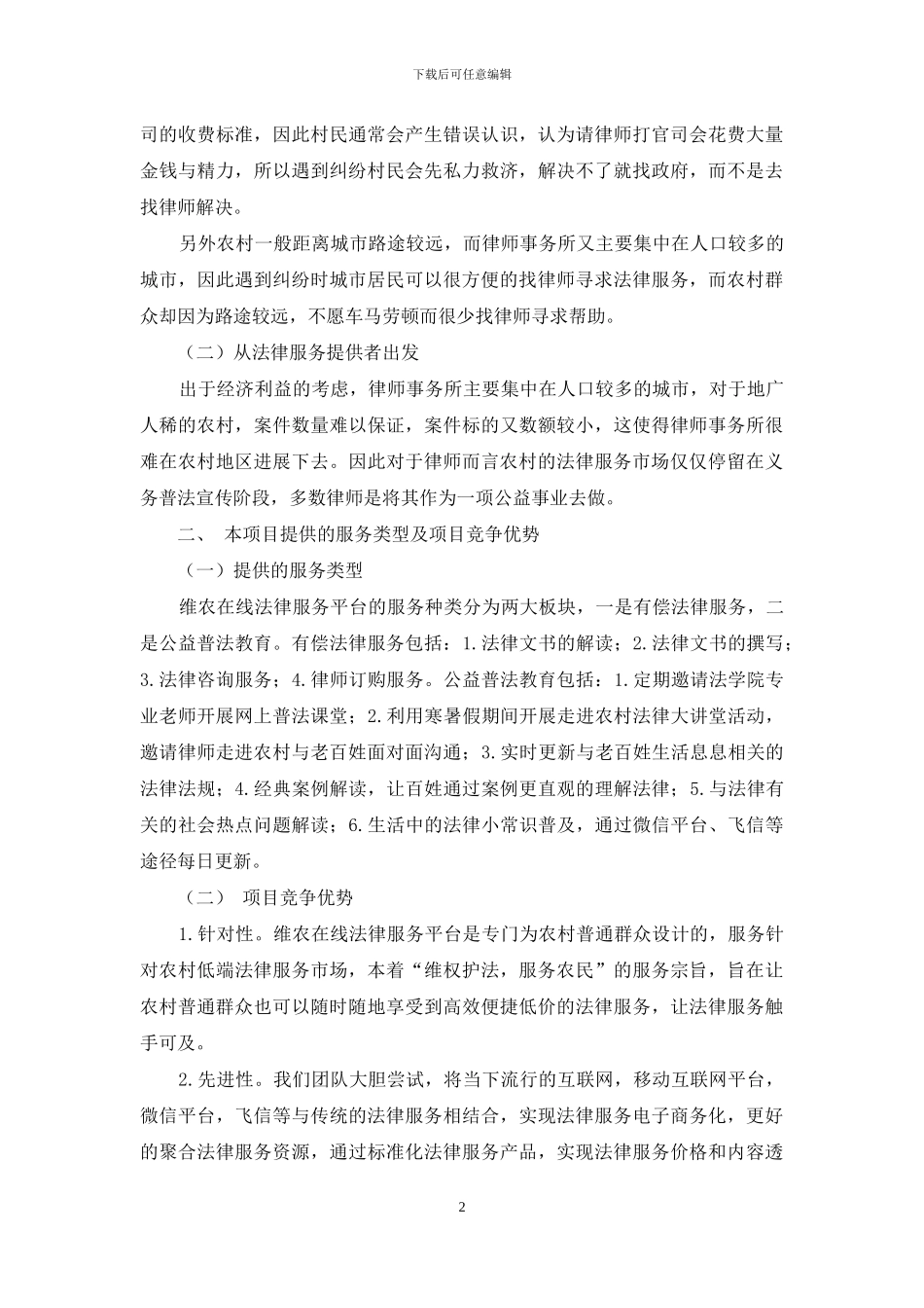 在线法律服务开启农村法律服务大市场_第2页