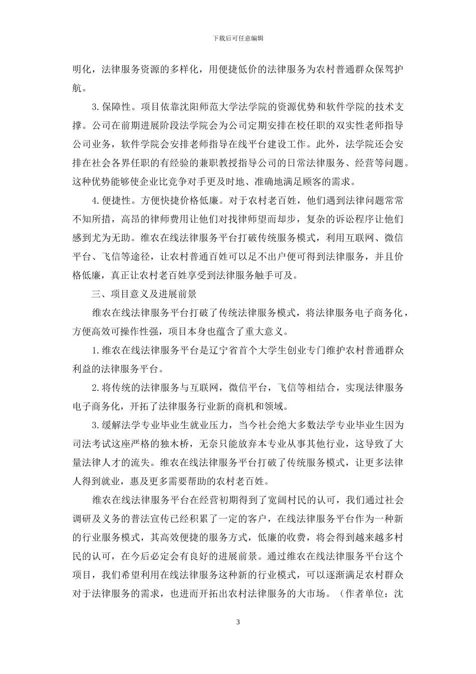 在线法律服务开启农村法律服务大市场_第3页