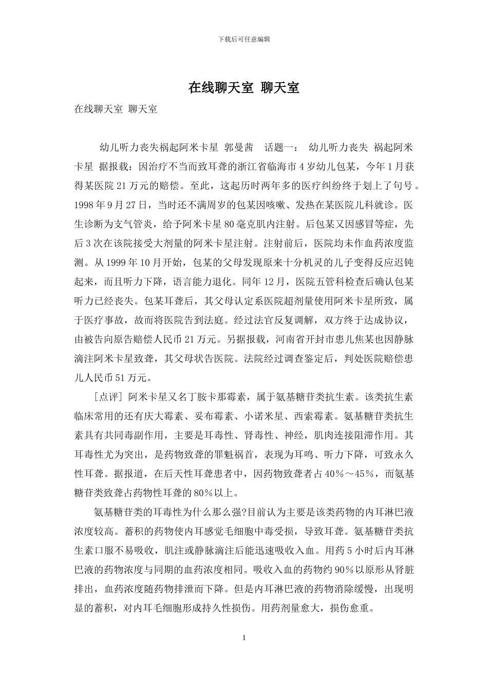 在线聊天室-聊天室_第1页