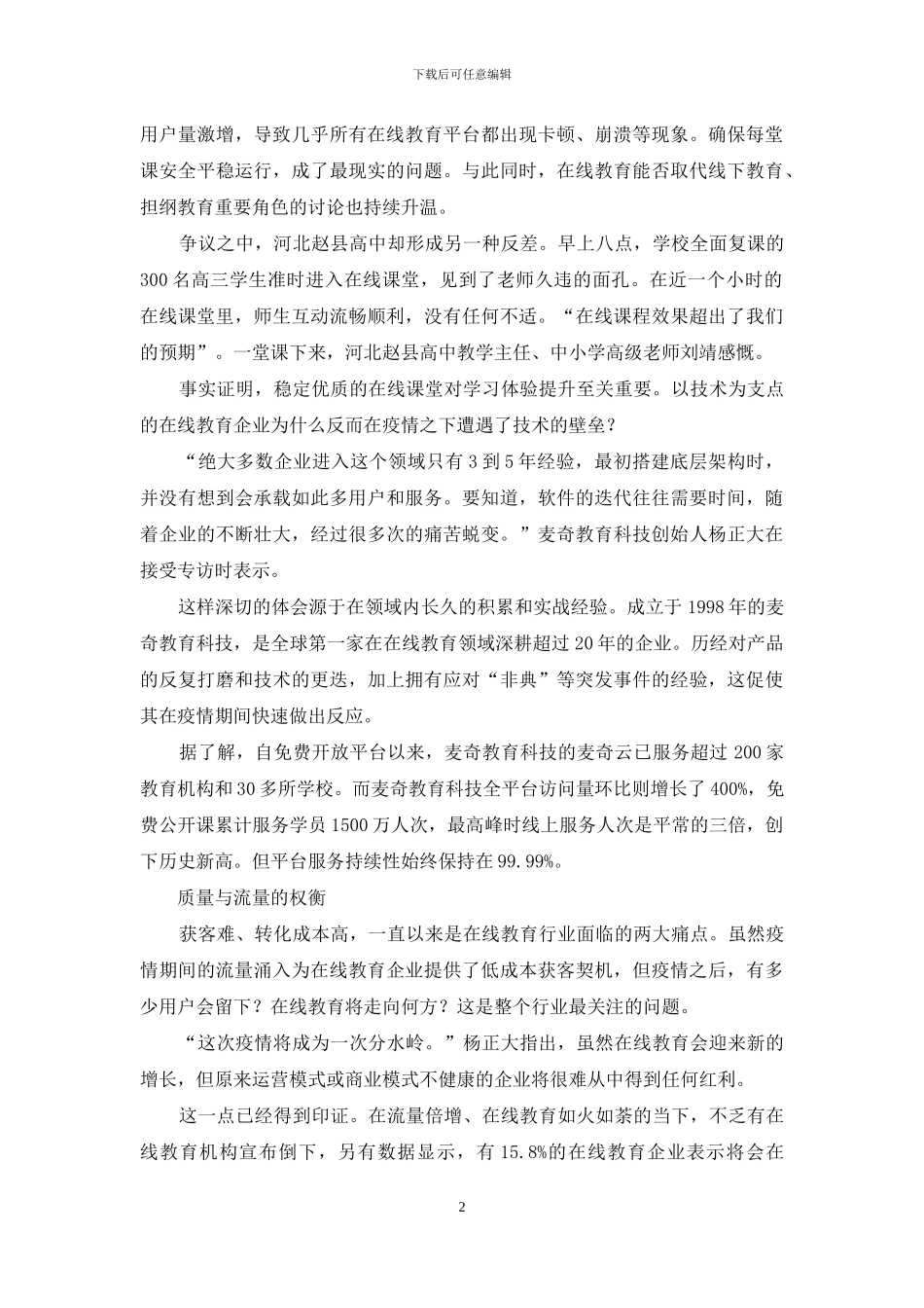 在线教育大爆发--比流量更重要的是质量_第2页
