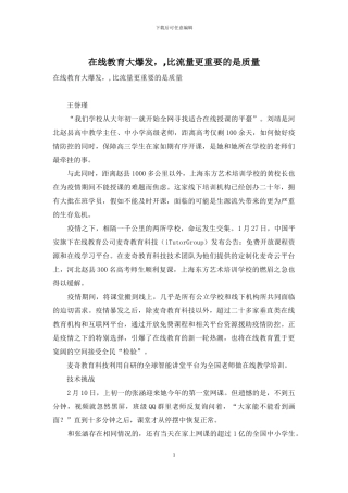 在线教育大爆发--比流量更重要的是质量