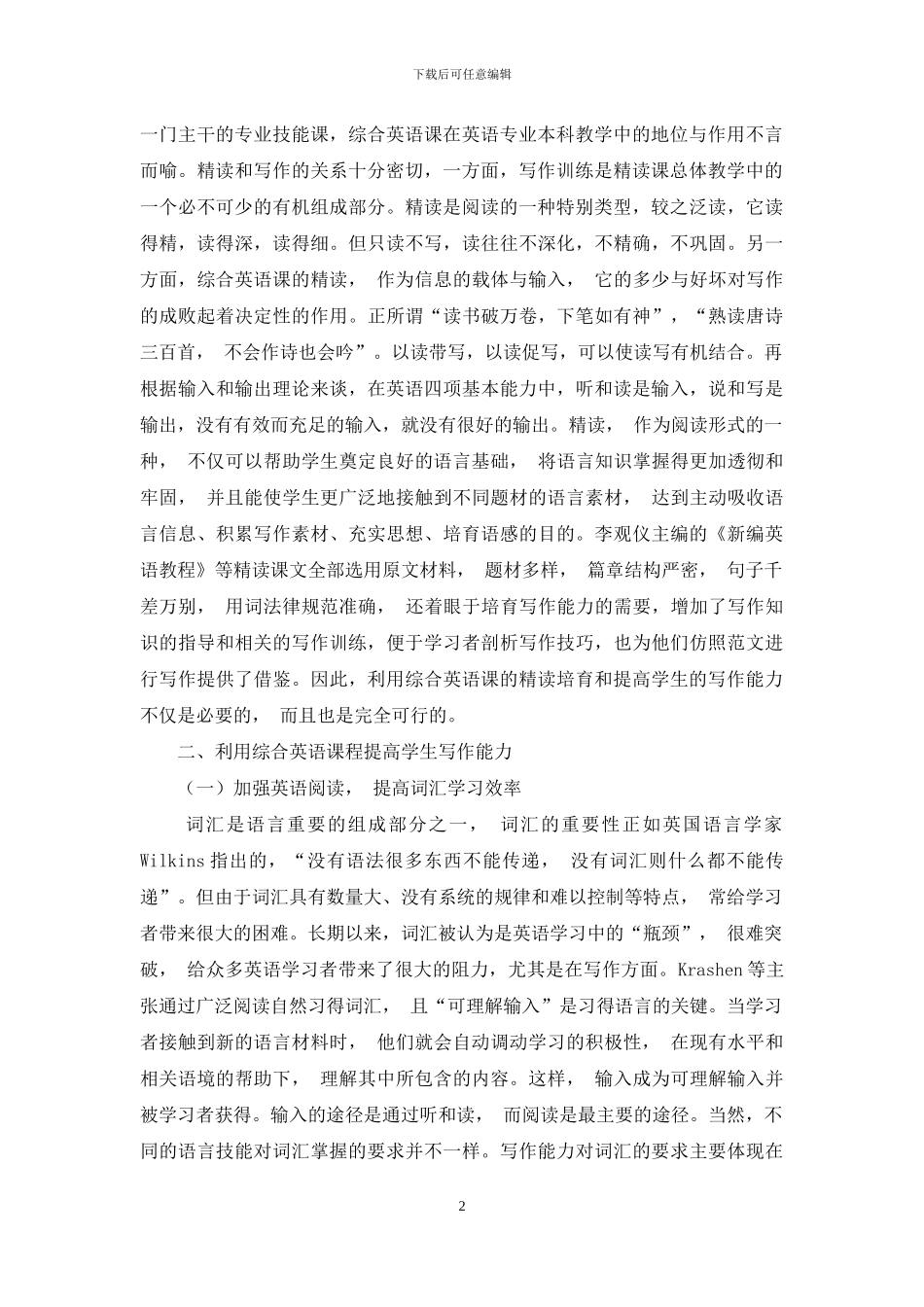 在综合英语课中提高学生的写作能力_第2页