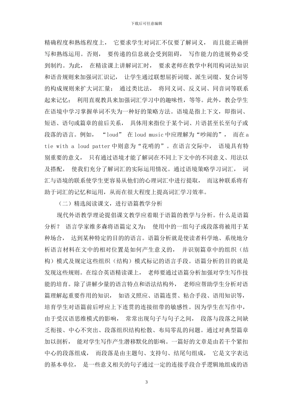 在综合英语课中提高学生的写作能力_第3页