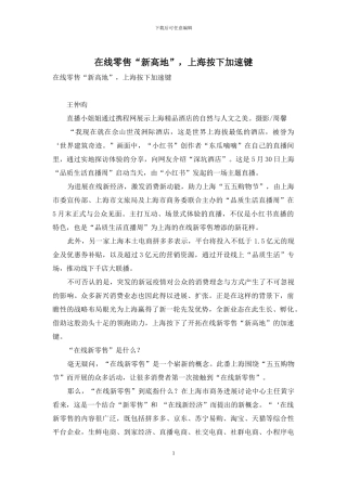 在线零售“新高地”-上海按下加速键