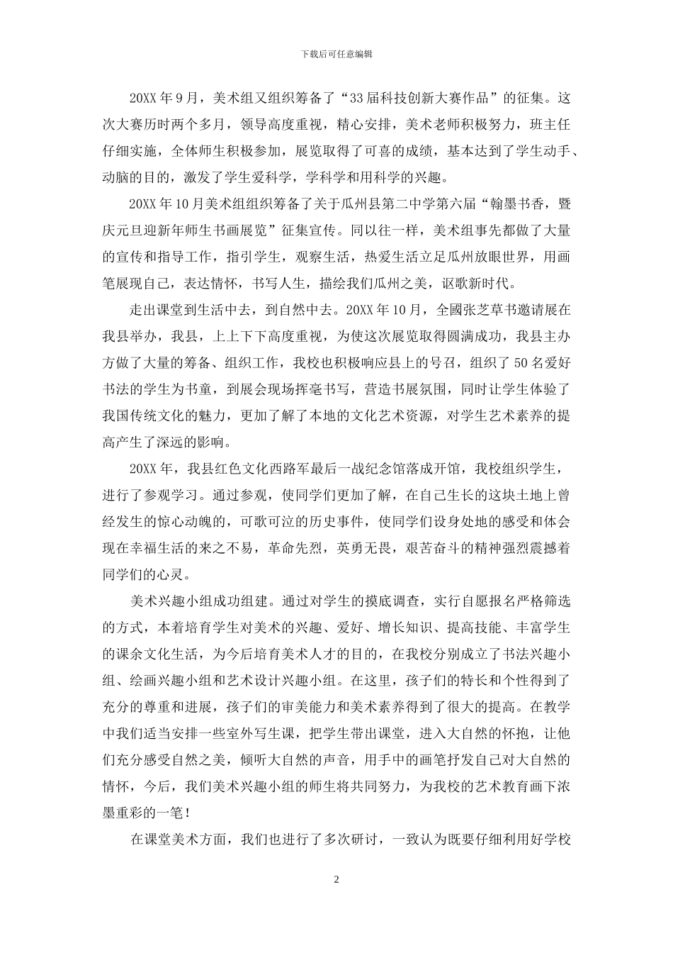 在美术教学中加强学生的生活体验_第2页