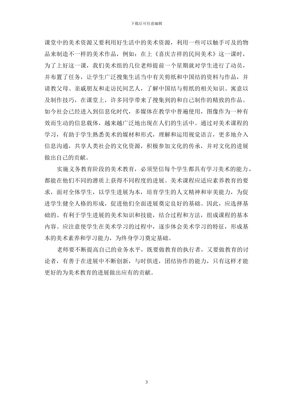 在美术教学中加强学生的生活体验_第3页