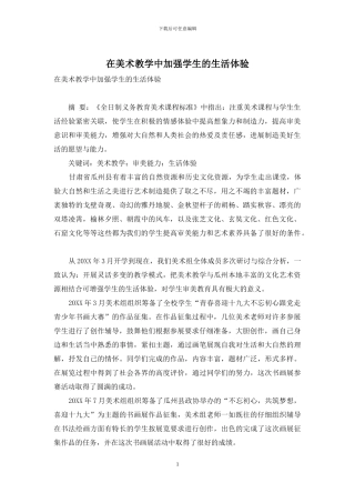 在美术教学中加强学生的生活体验