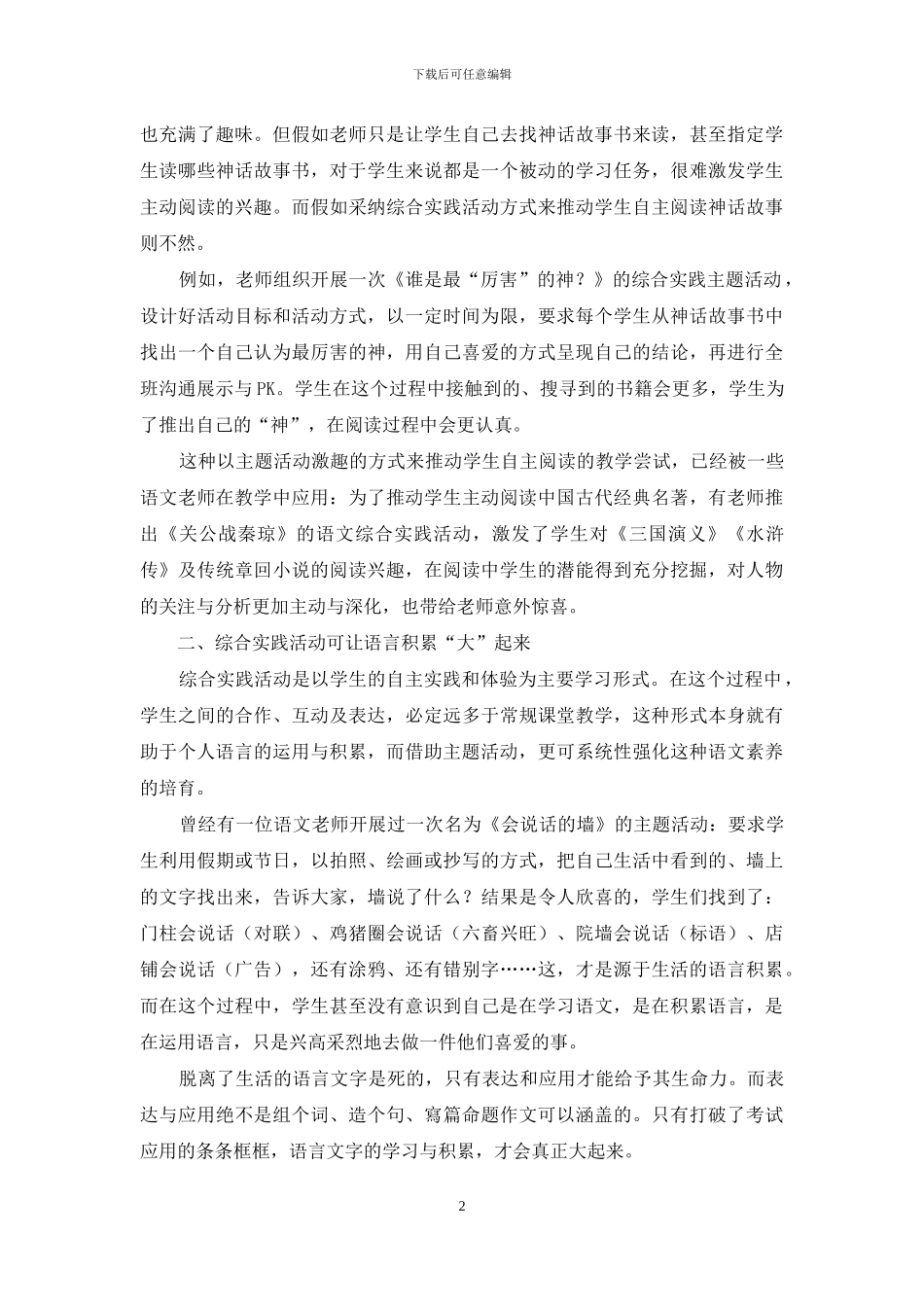 在综合实践活动中让语文“大”起来_第2页