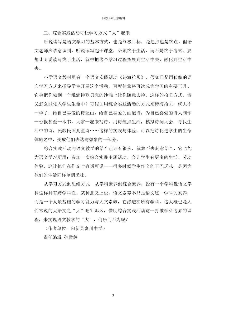 在综合实践活动中让语文“大”起来_第3页