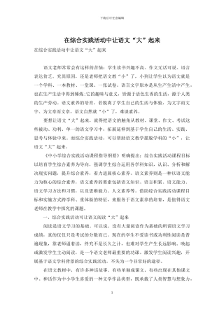 在综合实践活动中让语文“大”起来