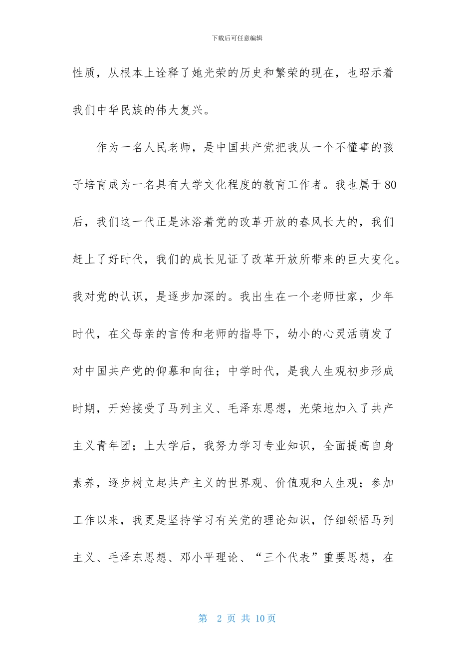 在职中学教师入党志愿书_第2页