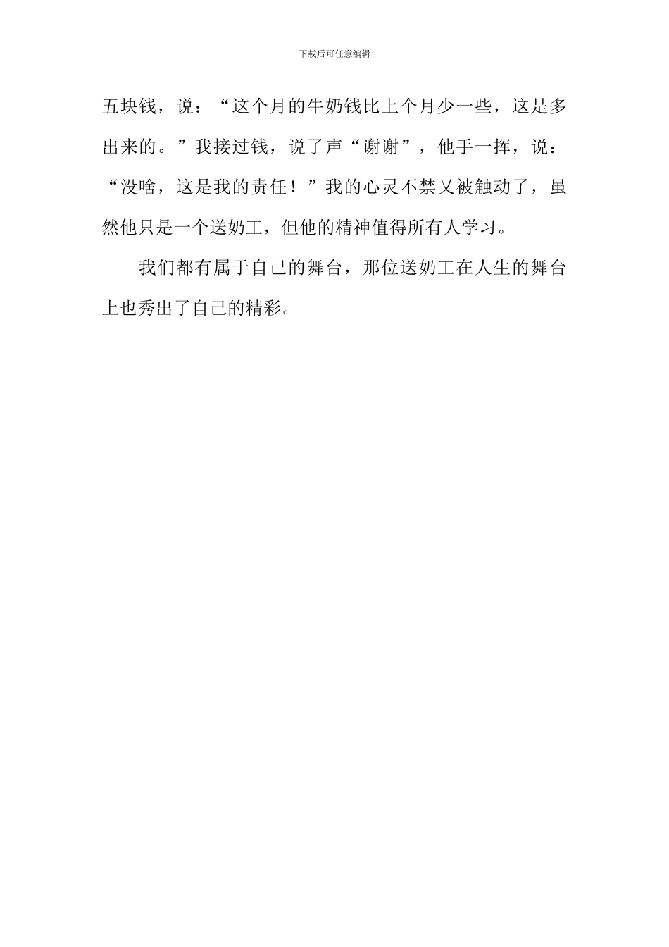在自己的舞台上秀出精彩作文500字_第2页