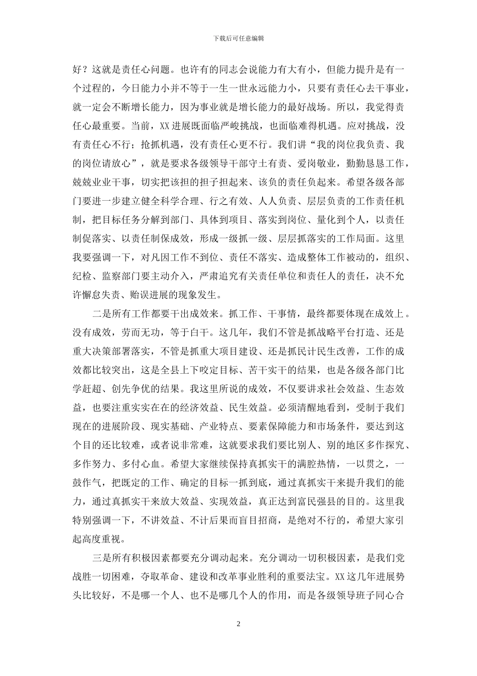 在节后收心会上的领导讲话_第2页