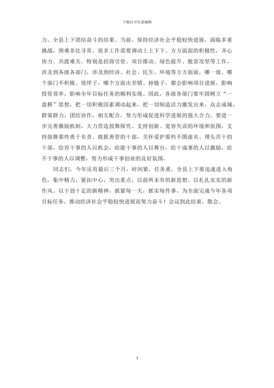 在节后收心会上的领导讲话_第3页