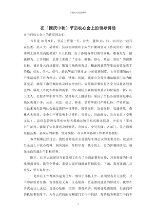 在节后收心会上的领导讲话