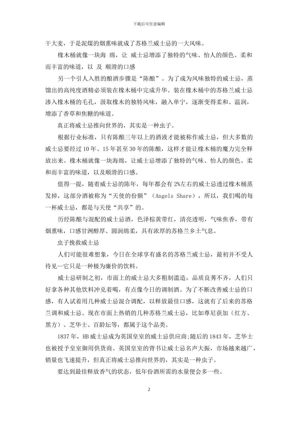 在苏格兰喝威士忌到底加不加冰？_第2页