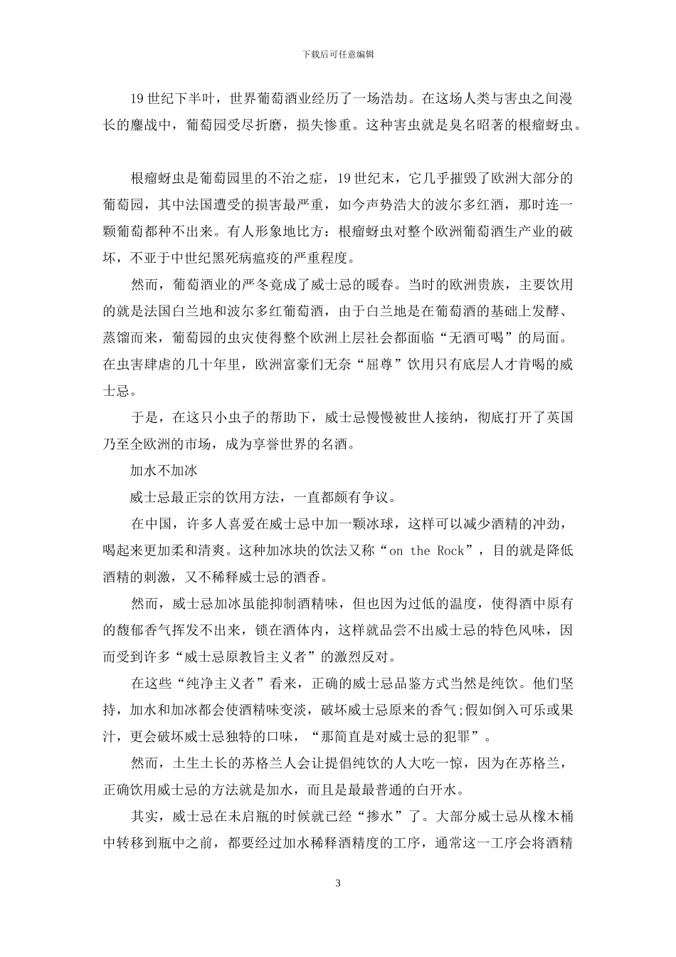 在苏格兰喝威士忌到底加不加冰？_第3页