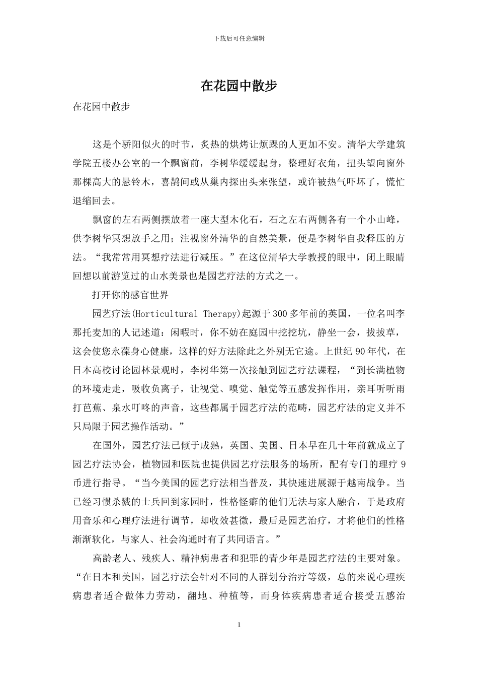 在花园中散步_第1页