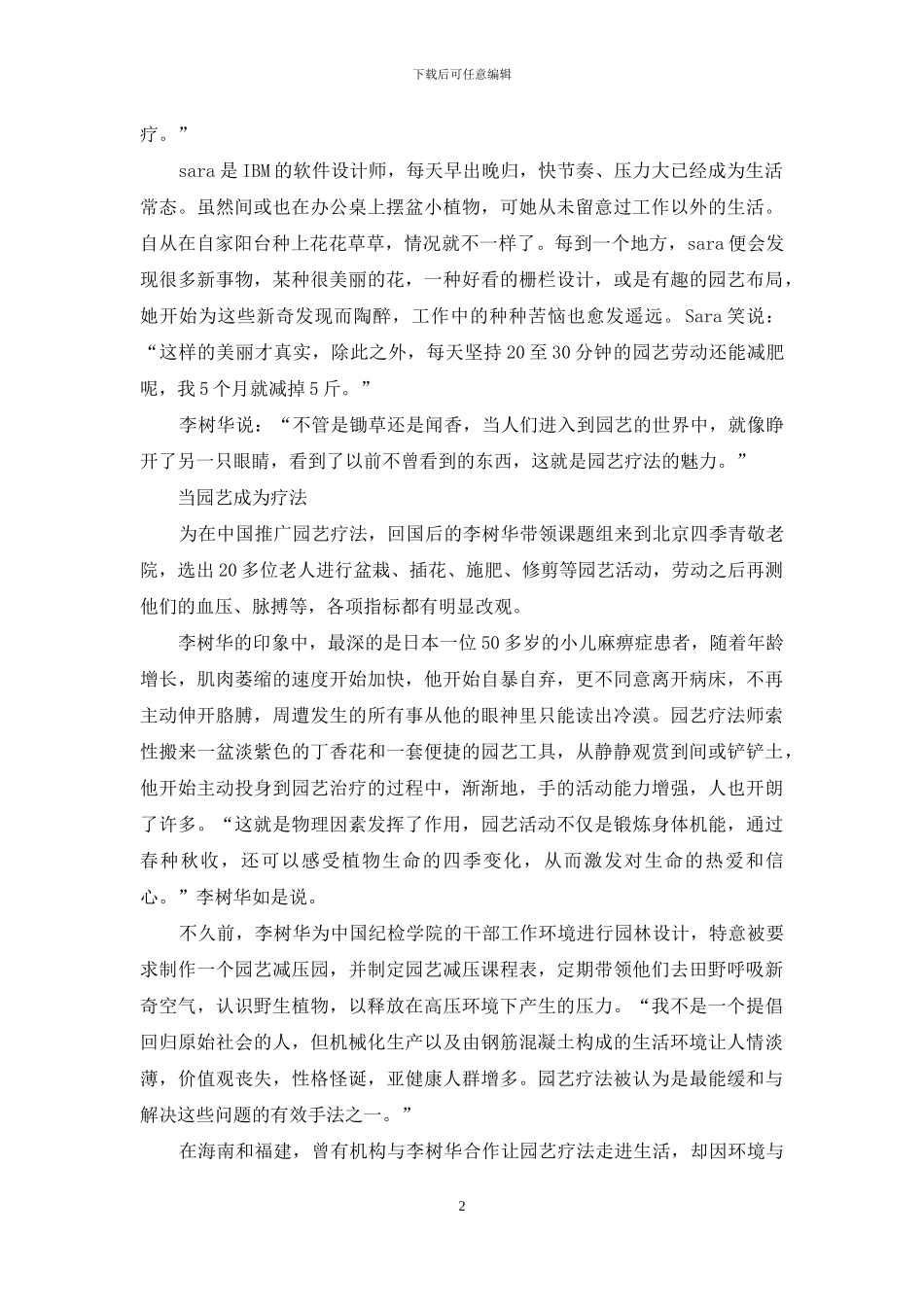 在花园中散步_第2页