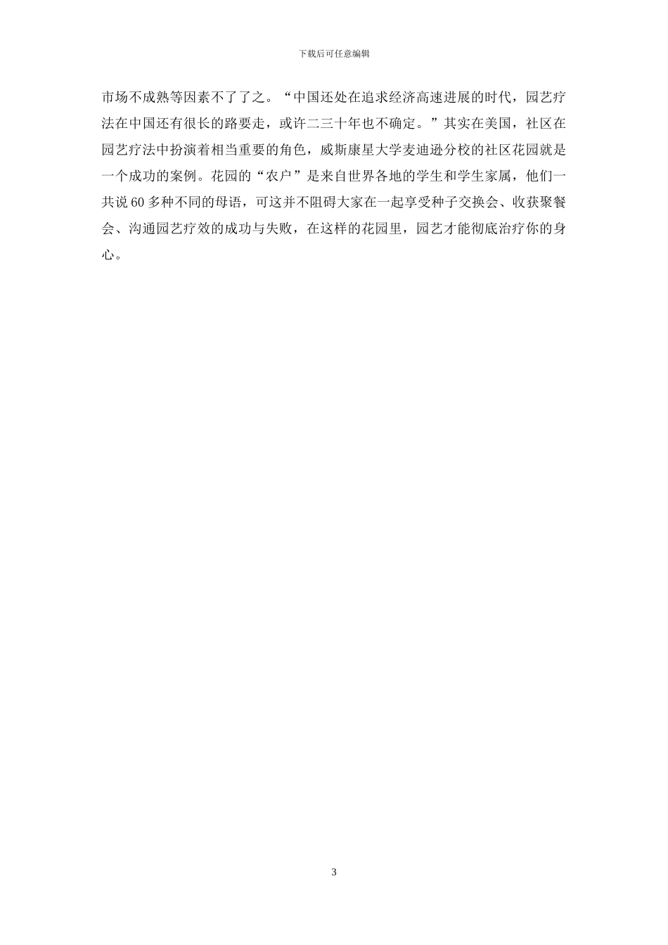 在花园中散步_第3页