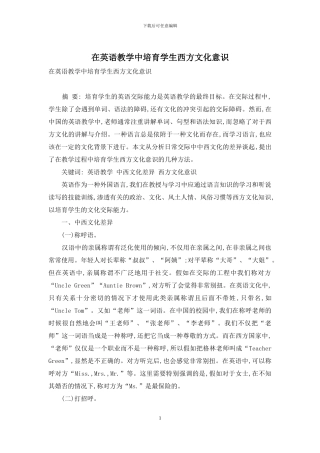 在英语教学中培养学生西方文化意识